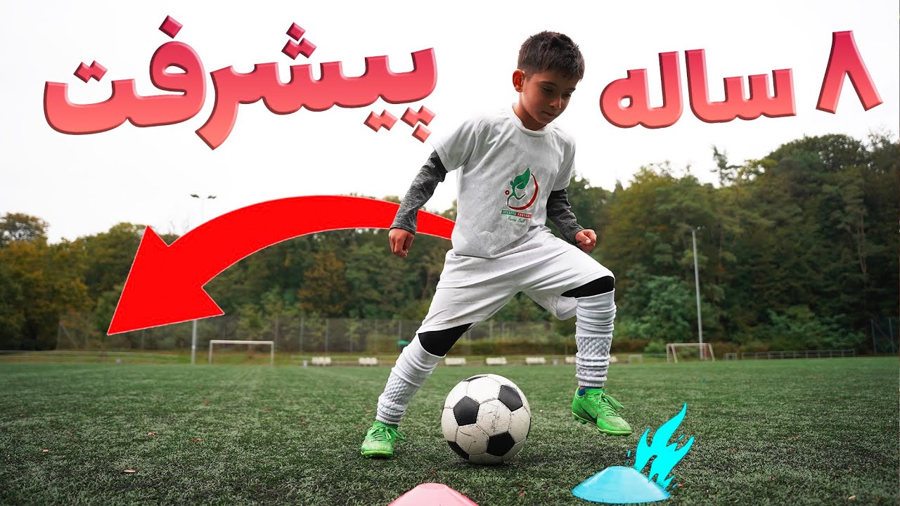 پیشرفت ورزشکار 8 ساله ام / تمرین ، تکرار ، اشکال یابی و ادامه دادن