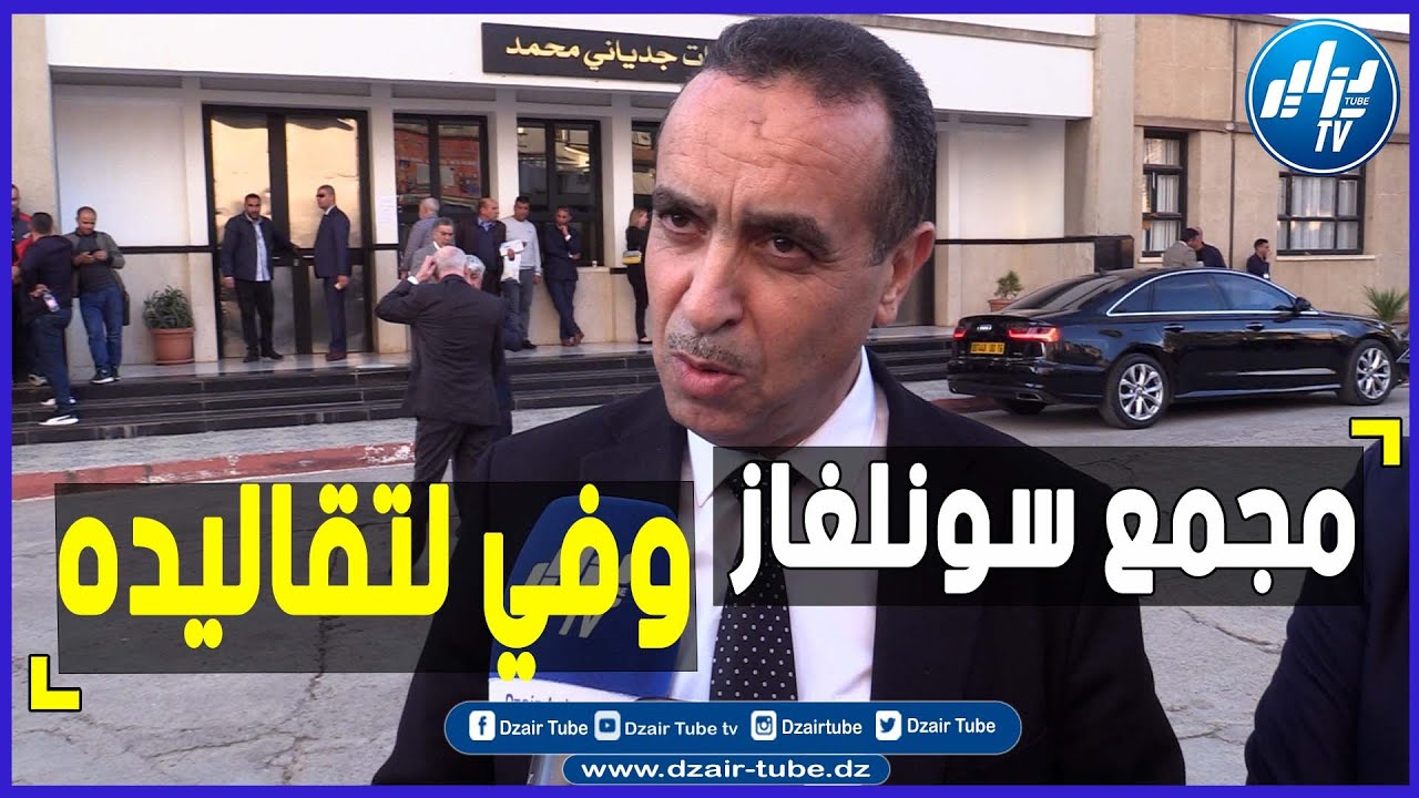 شاهد..في إحتفالية اليوم الوطني لذوي الهمم..الرئيس المدير العام بمجمع سونلغاز يكشف قائلا 