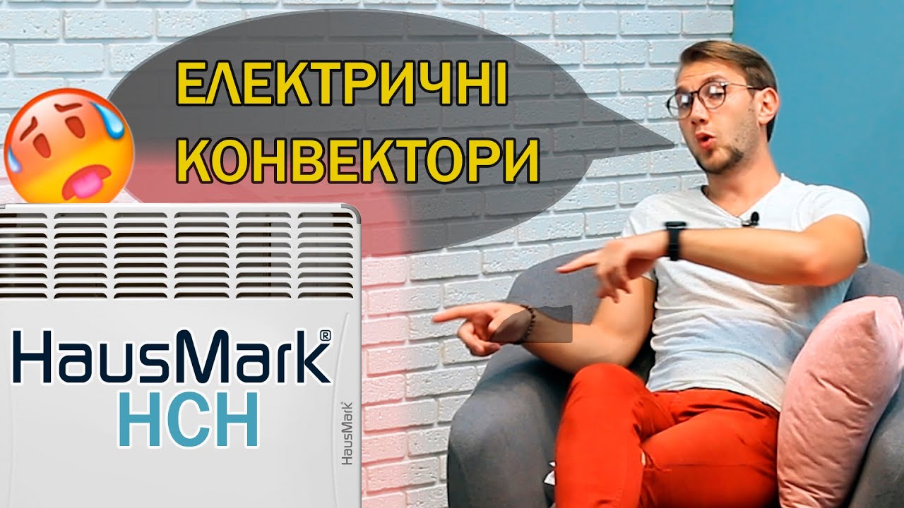 Электрические конвекторы Hausemark HCH