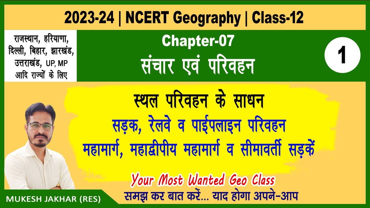 NCERT 12th Geography | Chapter 7 Part 1 | परिवहन एवं संचार | Parivahan evam Sanchar
