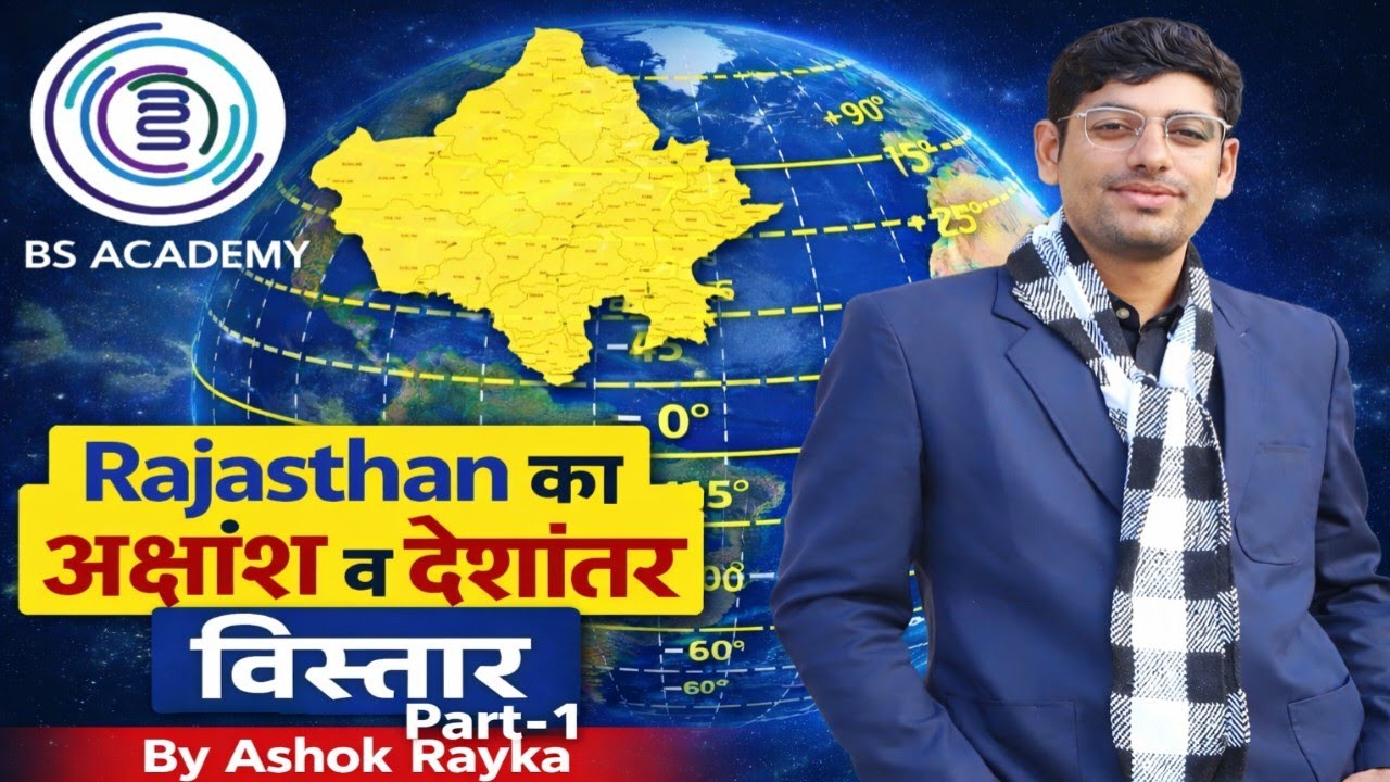 अक्षांश रेखाए क्या होती है?  अक्षांशीय विस्तार?  राजस्थान की स्थिति? जलवायु? 