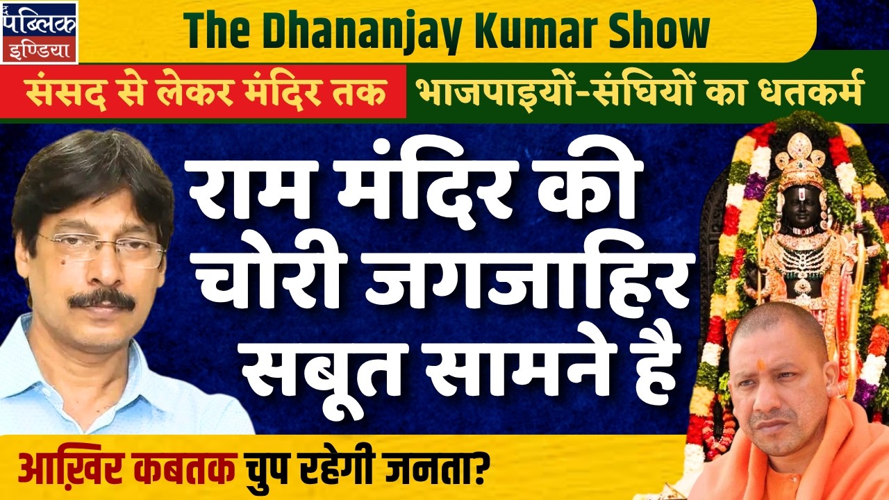 Ram Mandir Donation Theft Exposed: BJP-RSS Hypocrisy from Parliament to Temple?