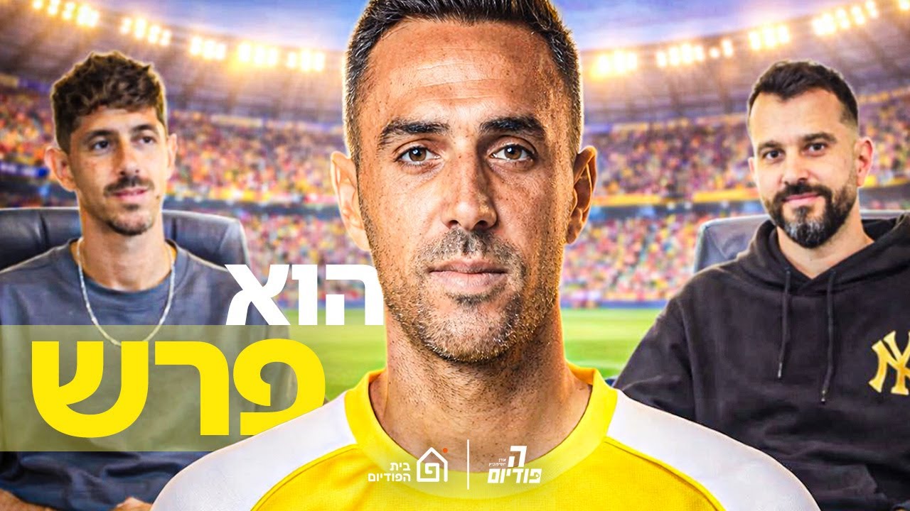 ערן זהבי פרש מכדורגל: מסכמים את הקריירה שלו