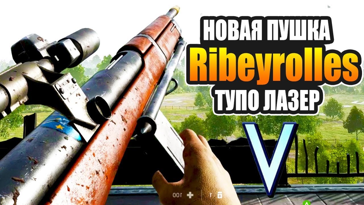 Ribeyrolles — лучший автомат штурмовика! Battlefield V