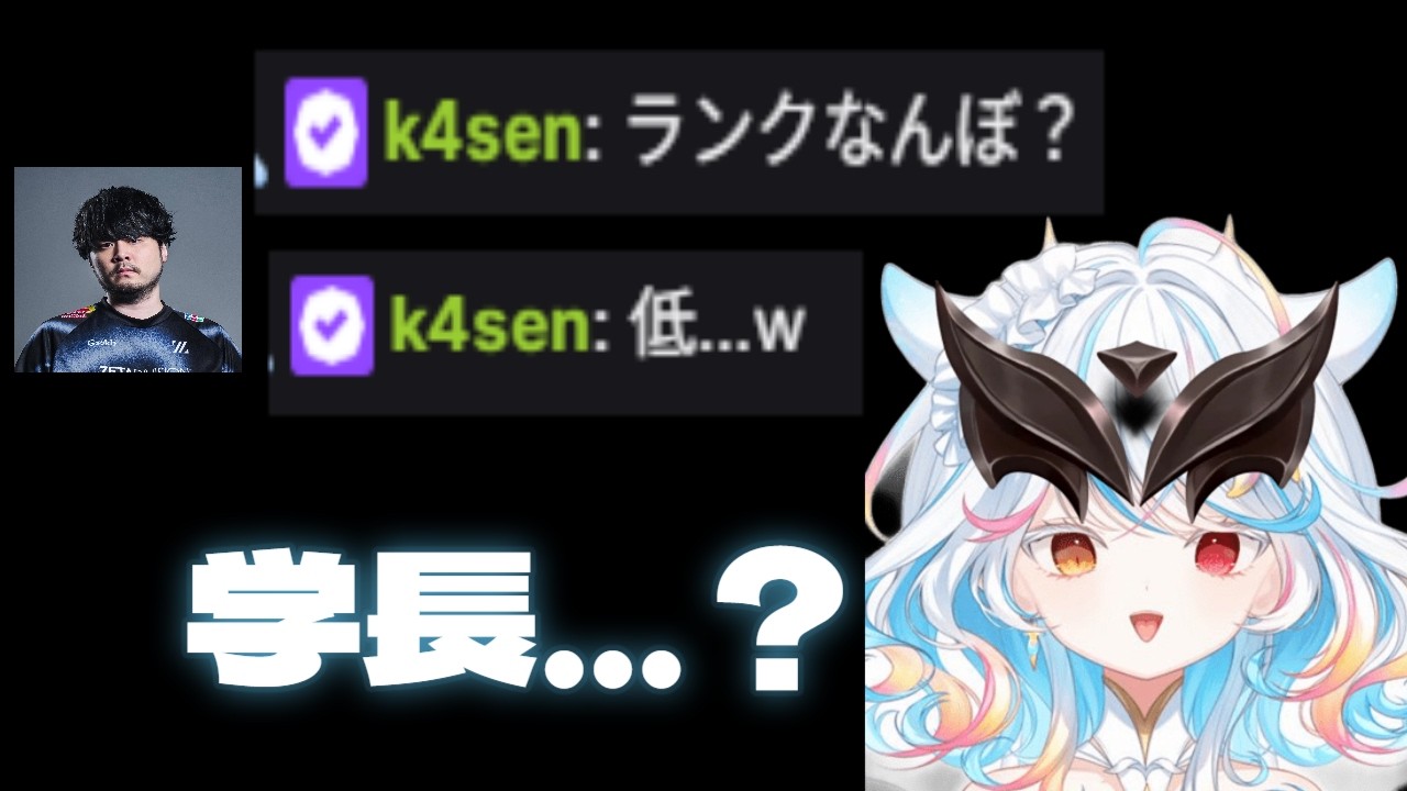 【カセガク/犬泥棒】配信に来たk4sen学長に煽られるリオネ・クレイジーゼリー