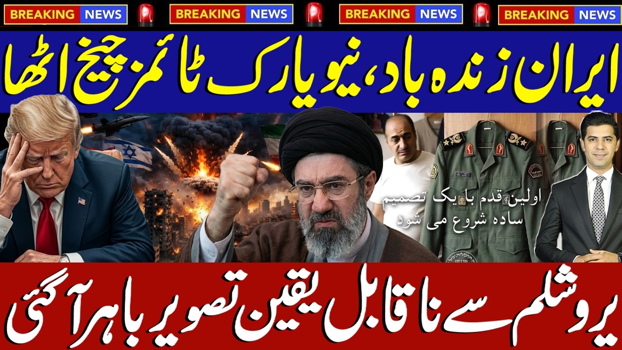Interestingly US New York Times Chanted Iran Zindabad Slogan | Jerusalem Unbelievable  Picture