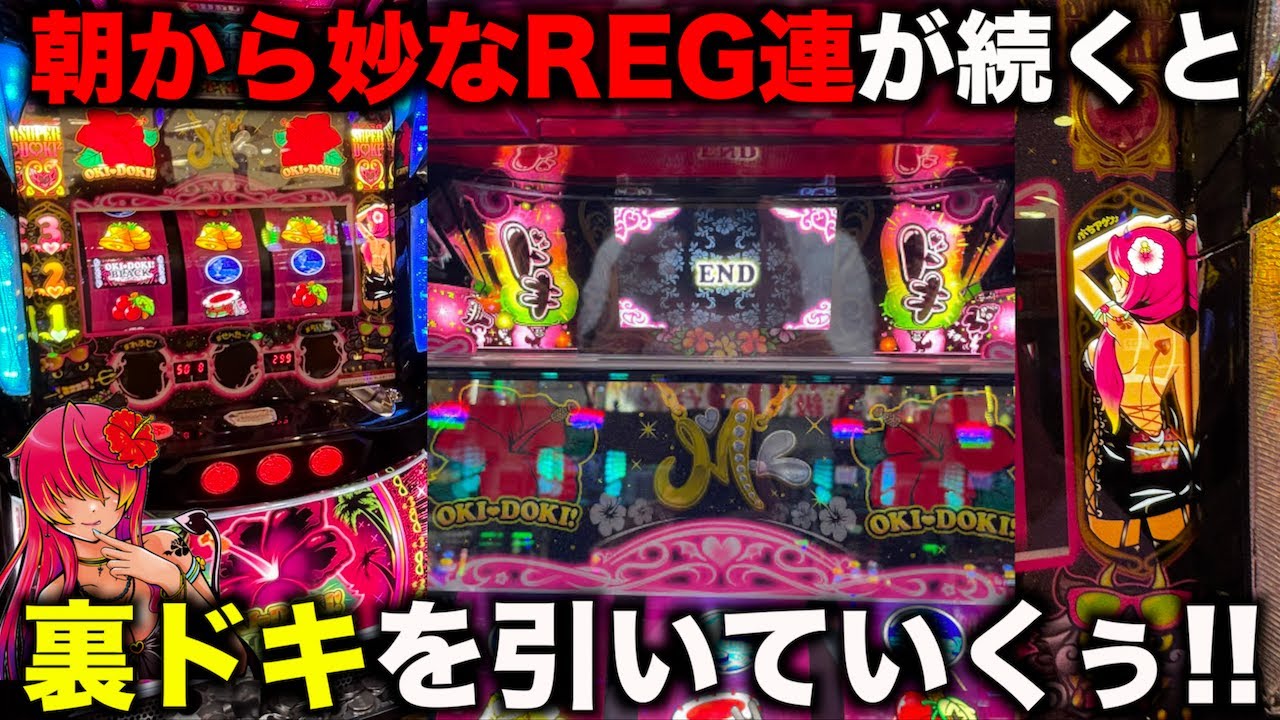 朝からREGが続くなぁと思っていたら裏ドキがきた沖ドキ!BLACK
