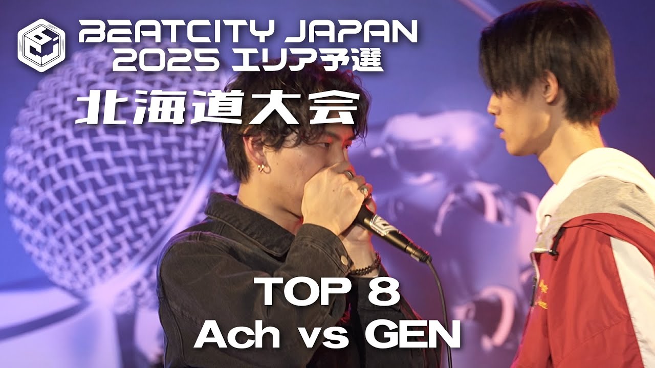 【TOP 8】Ach vs GEN｜BEATCITY JAPAN 2025 エリア予選 北海道大会