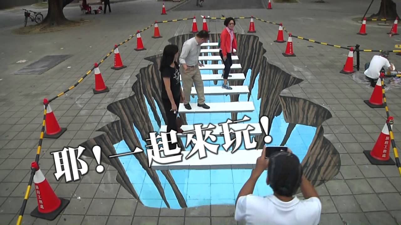 踏出平安回家途，繪出交通安全路 - 3D彩繪