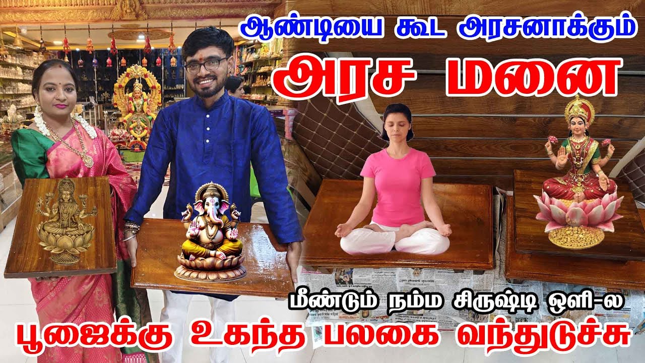 💯 யாருமே சொல்லாத ரகசியம் | ராஜயோகம் தரும் அரசமரம் பலகை | பூஜைஅறை குறிப்புகள் | Pooja room tips