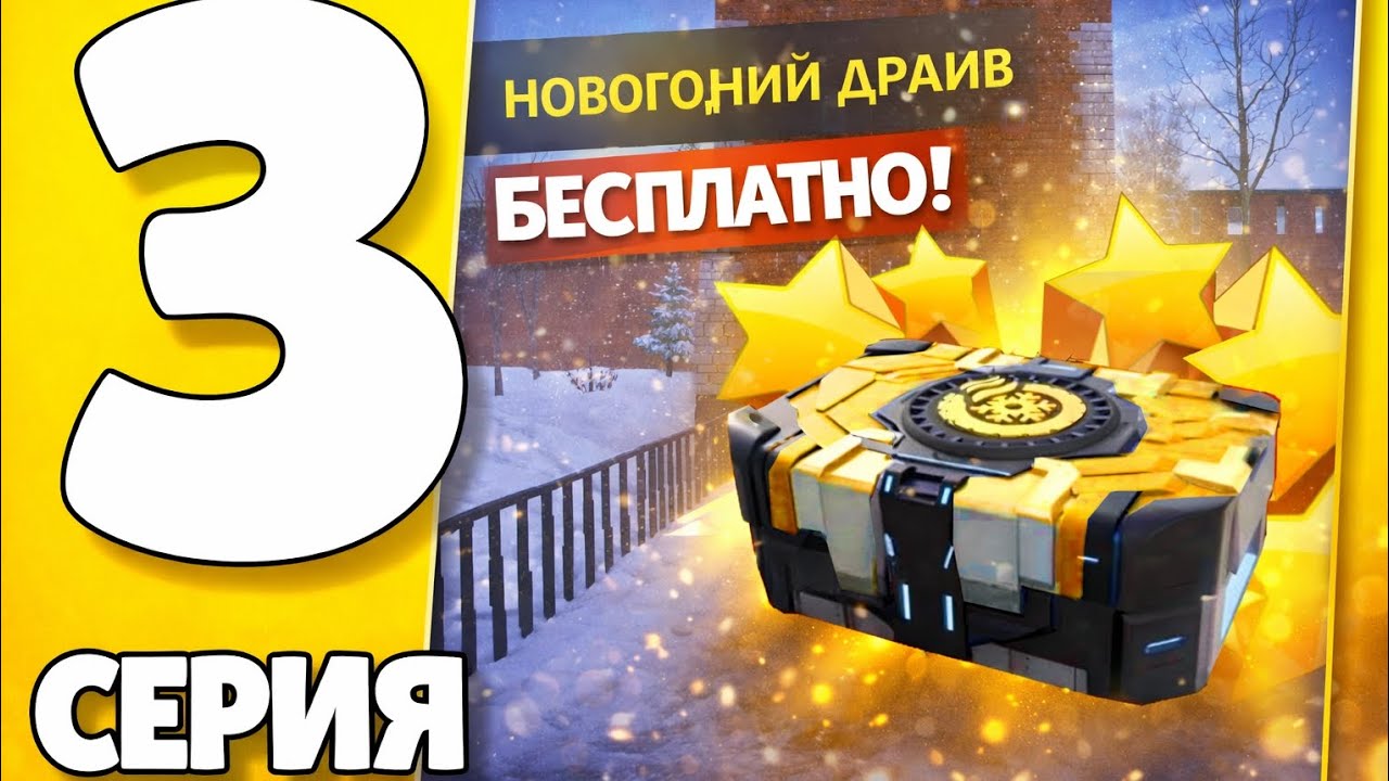 Еркоштың жолы 3 серия / жаңа кейс аштым / Black russia