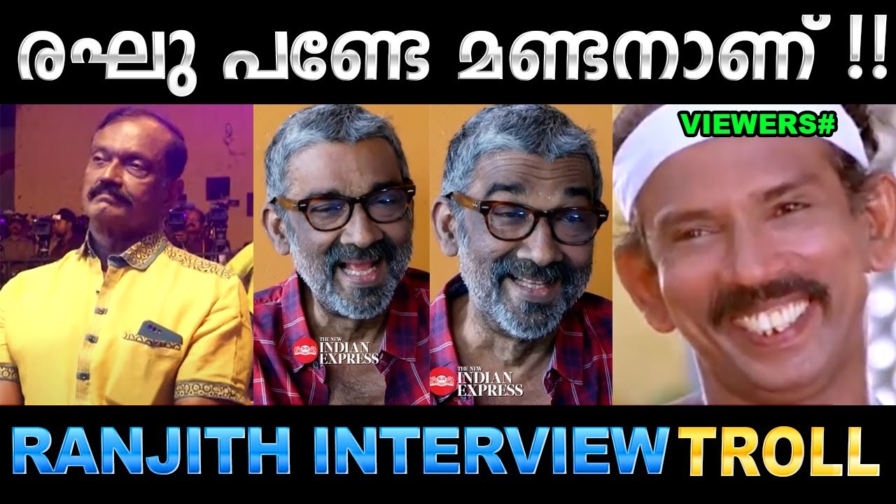 ഭീമൻ രഘു പണ്ട് മുതലേ മണ്ടനാണ് ! Troll Video | Ranjith & Bheeman Raghu Troll | Ubaid Ibrahim