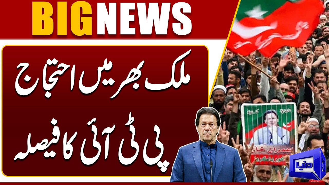 PTI Protest | New Twist | Imran Khan’s Eye Update | Breaking News | Dunya News