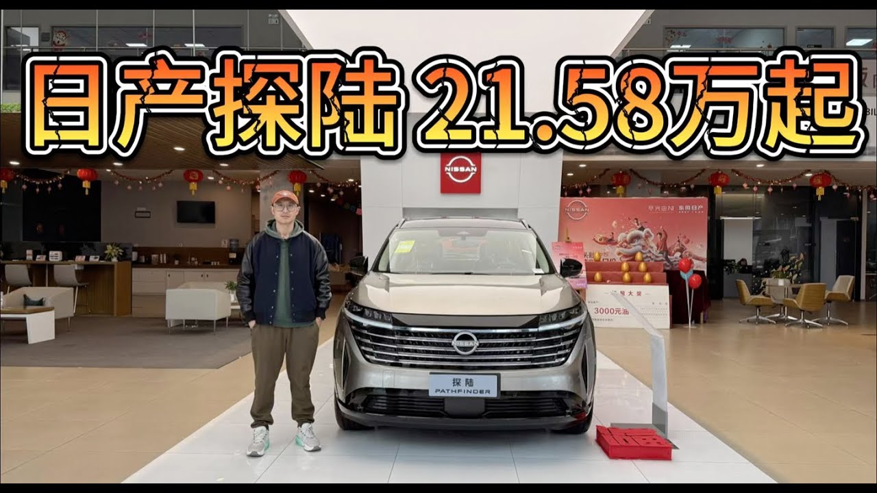 日产探陆一口价21.58万起！该买入门低配还是中高配？
