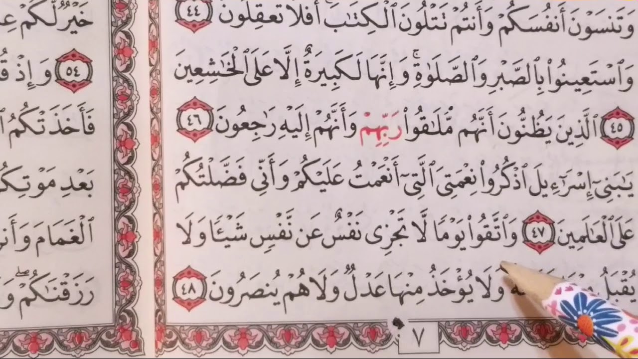 حفظ وتثبيت سورة البقرة/ ربط الآيات ببعضها بطريقة سهلة جدا/ الربع الثالث