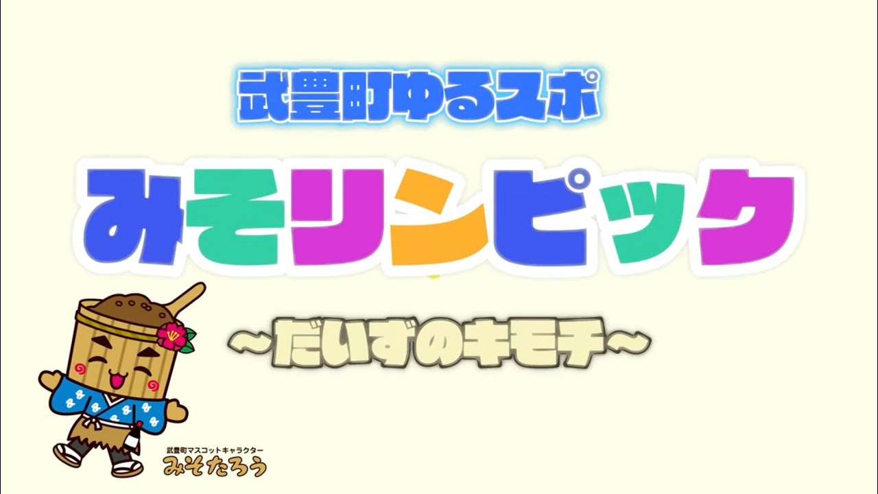 みそリン２０２５最新