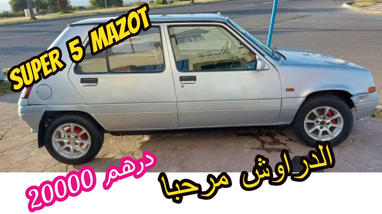 سوبير 5 مازوط باقة نقية 📣🚗🚓الدراوش renault super 5 diesel