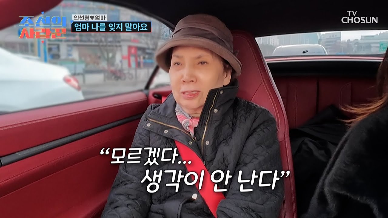 나를 잊지 말아요💧 딸의 이름을 기억하지 못하는 엄마가 슬픈 선영🥺 TV CHOSUN 260112 방송 | [ 조선의 사랑꾼］ 104회 | TV조선