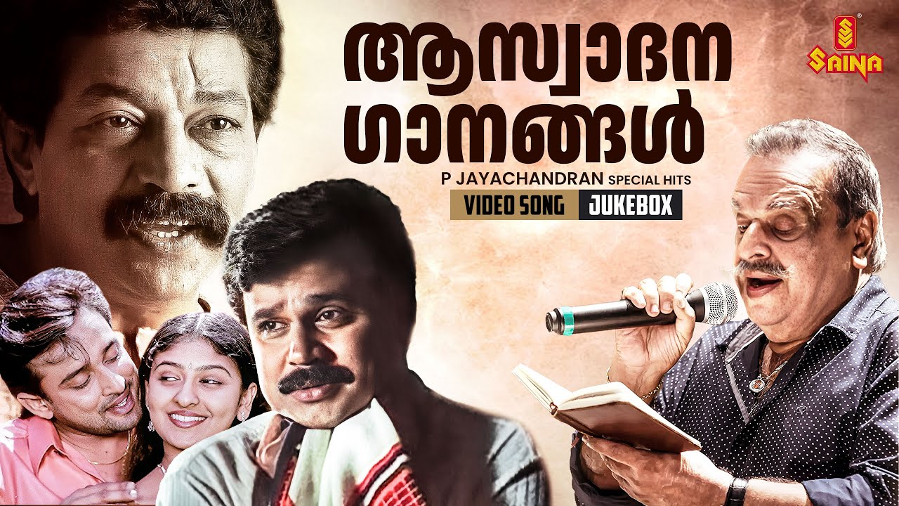 ആസ്വാദന ഗാനങ്ങൾ | P. Jayachandran Superhits | Girish Puthenchery | K. S. Chithra