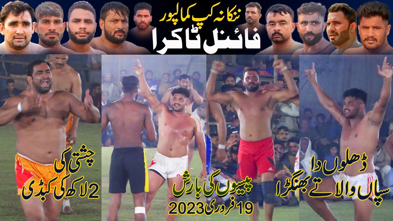 Big Final Guro Nank Cup 2023 | Chisti VS Dhilon | Sapanwla VS Nafees Gujjar | 5 Chak Kmalpur