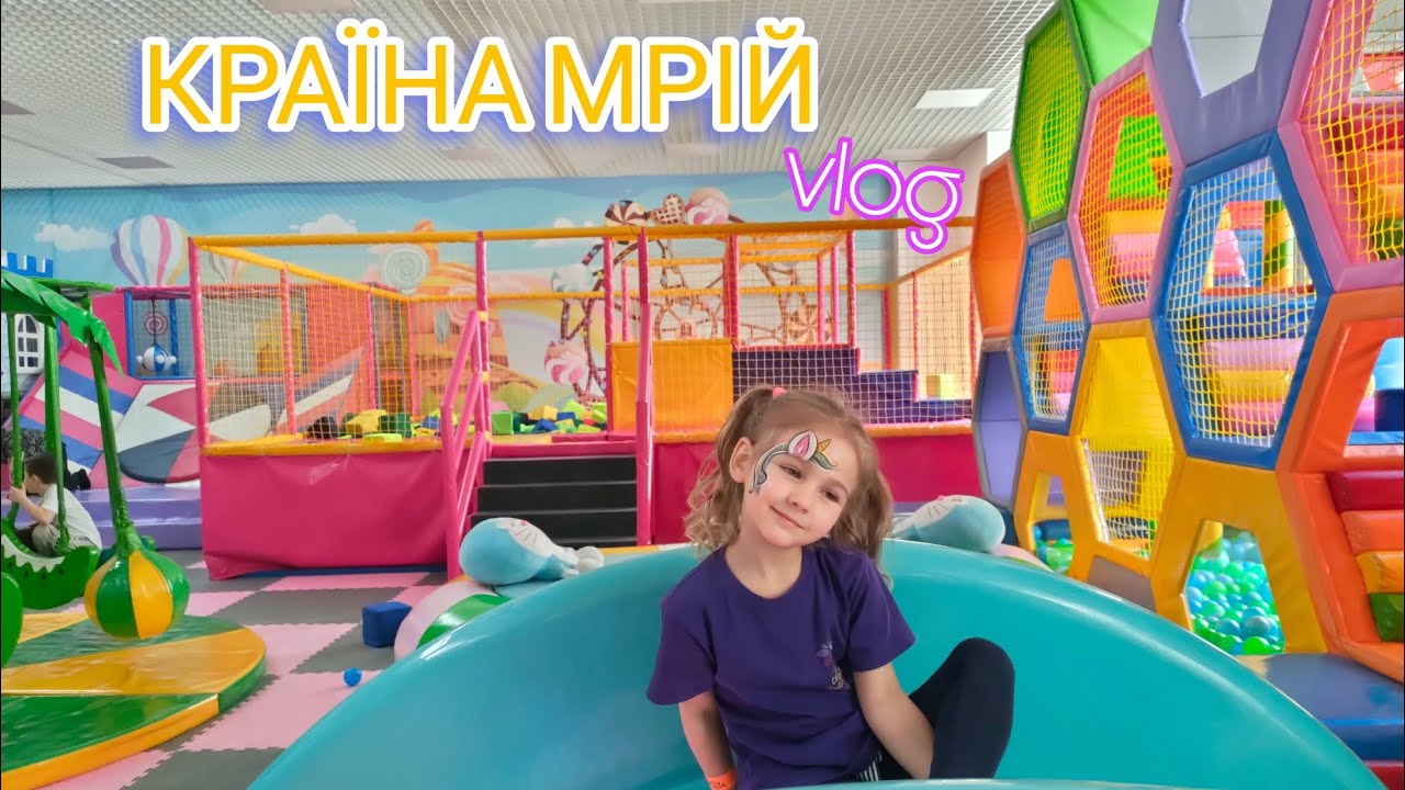КРАЇНА МРІЙ ЛЬВІВ | ДИТЯЧИЙ РОЗВАЖАЛЬНИЙ ЦЕНТР | ВЛОГ || Куди ми витратили -2188 грн ? 🌈