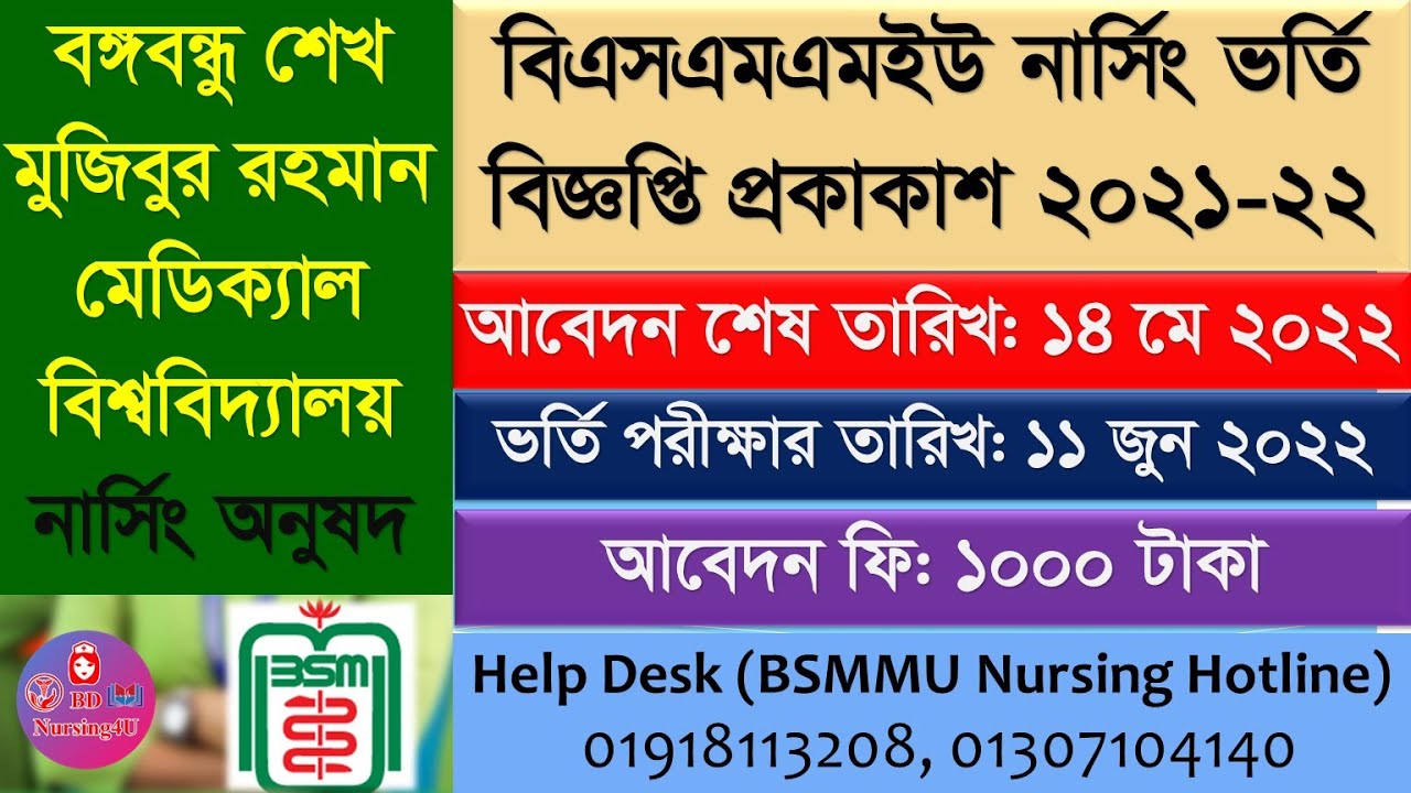 BSMMU BSc in Nursing Admission Circular 2021-22 বিএসএমএমইউ বিএসসি ইন নার্সিং ভর্তি বিজ্ঞপ্তি ২০২১-২২