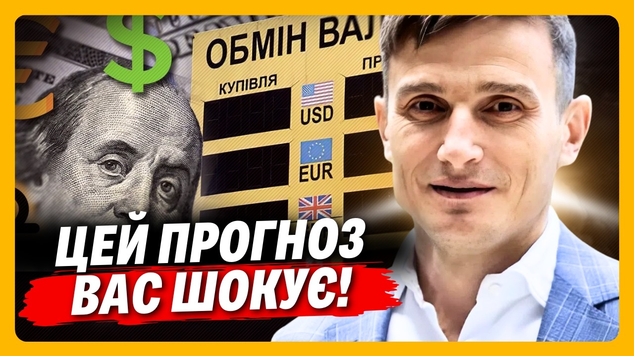 ШОКИРУЮЩИЙ прогноз ЭКОНОМИСТА! Просто услышьте, что будет с курсом доллара, гривной и ЦЕНАМИ