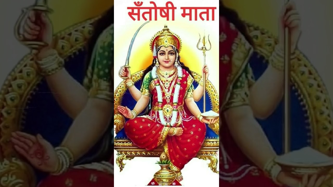 #bhaktisong #matarani #santoshimaa #maa #mataranibhajan #reelschallenge #trending #viral #highlights