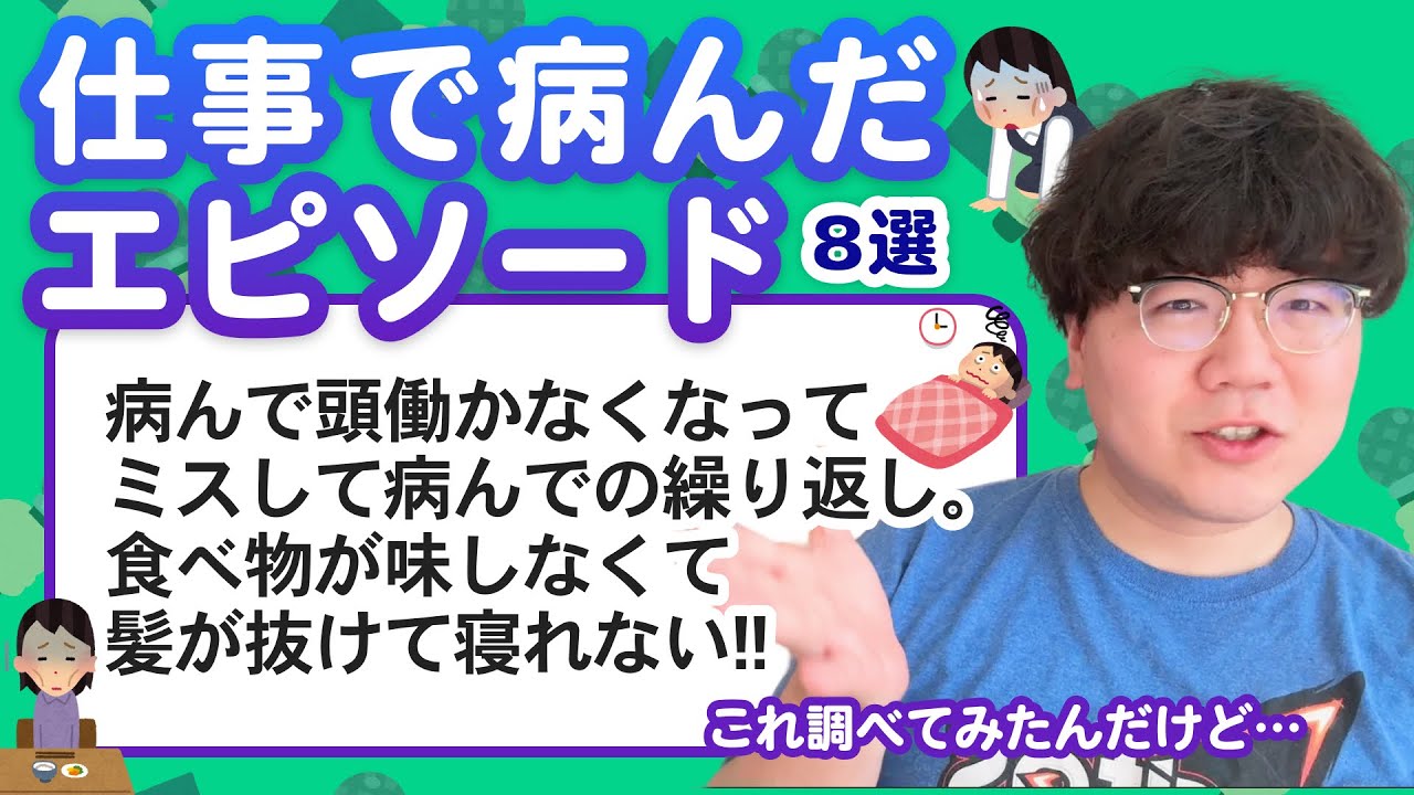 【11万人調査】「仕事で病んだエピソード8選」聞いてみたよ