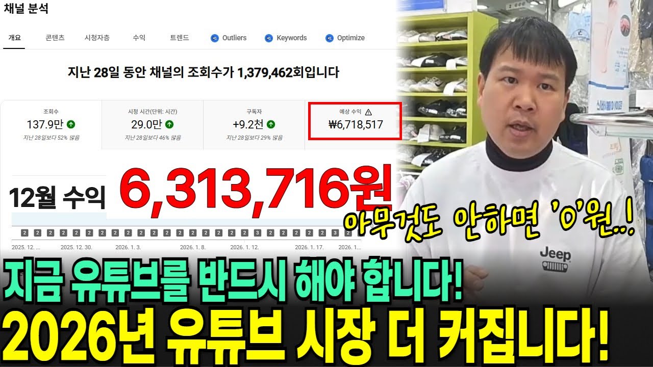 제발! 2026년 건물주가 아니라 유튜브로 플랫폼 건물을 세우세요! (따박따박 유튜브 월 수입 300만원씩 나옵니다)