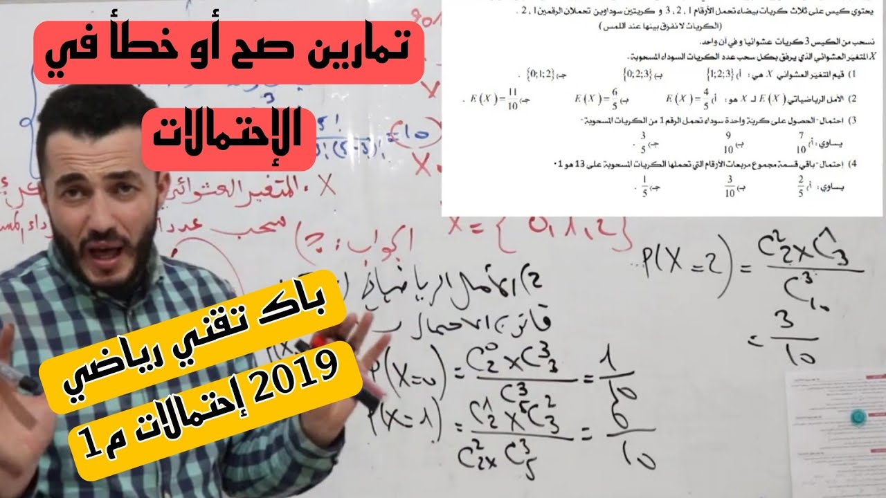حل باك 2019 تقني رياضي |م2 | تمرين رووعة💥 للمراجعة💯 و التحضير للبكالوريا