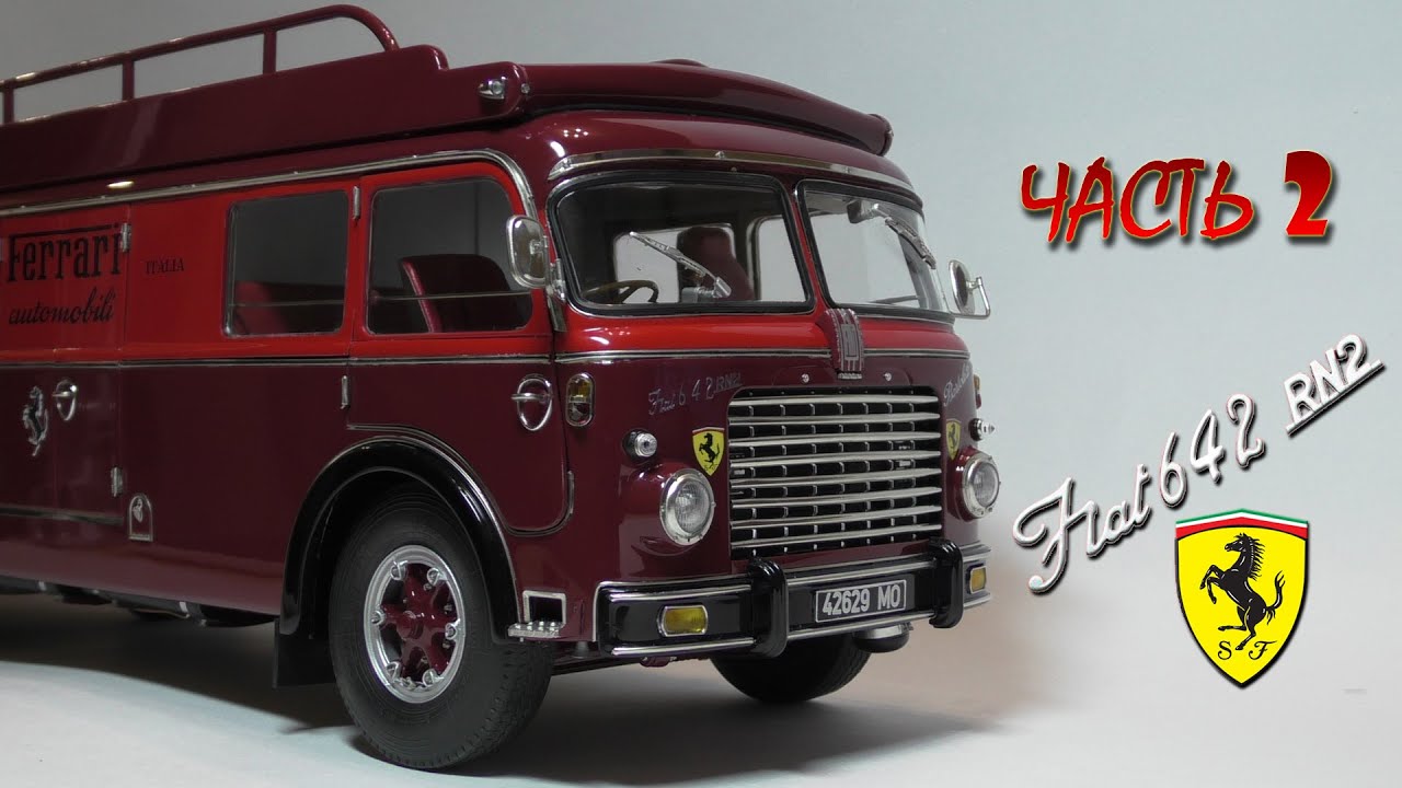 Часть 2,  Fiat 642 RN2 Bartoletti Ferrari Race Transporter 1957 CMC 1:18