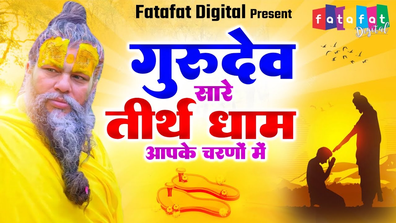 Latest Guruji Bhajan | Hey Gurudev Pranam | हे गुरुदेव प्रणाम आपके चरणों में ,Saksham Goel song