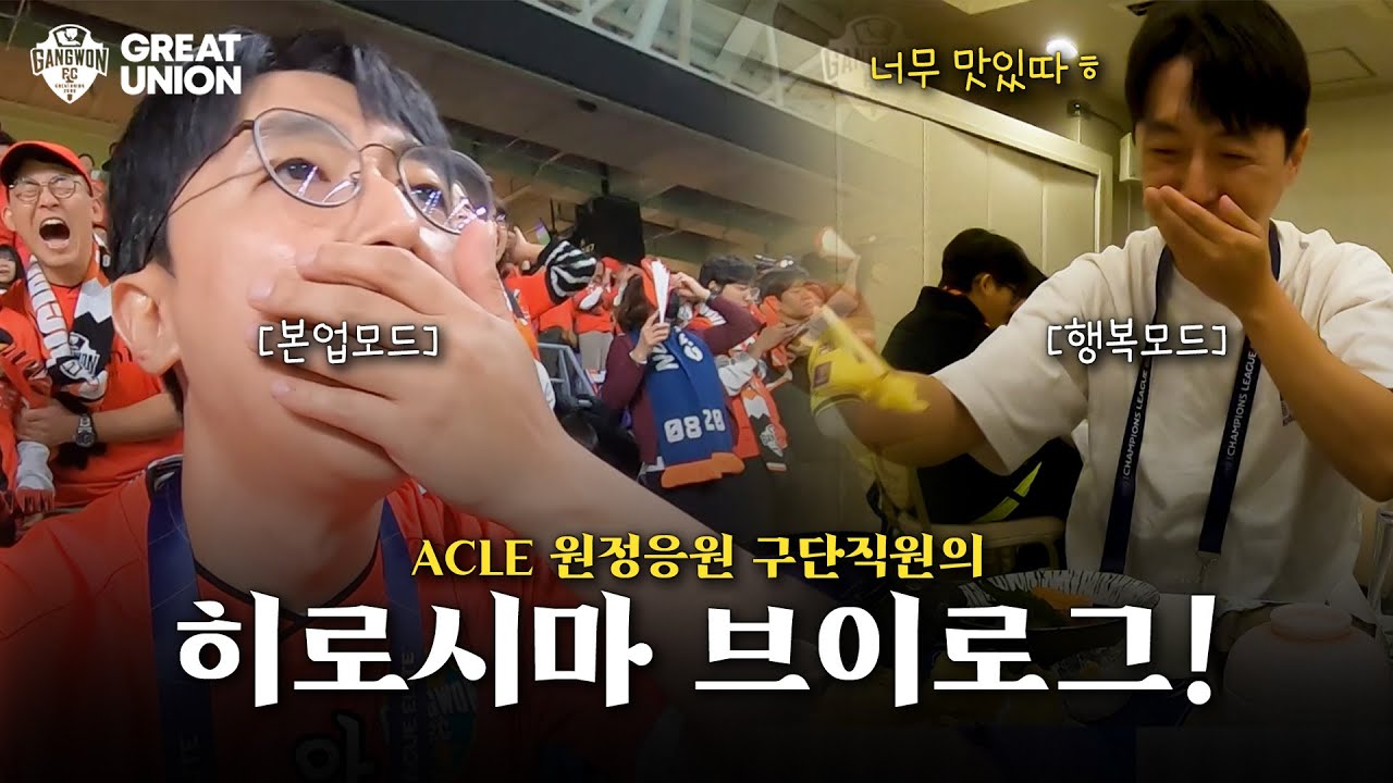 [히로시마에서 생긴 일✈] 새벽 2시부터 시작된 구단 직원의 해외 원정 출장 브이로그..😱