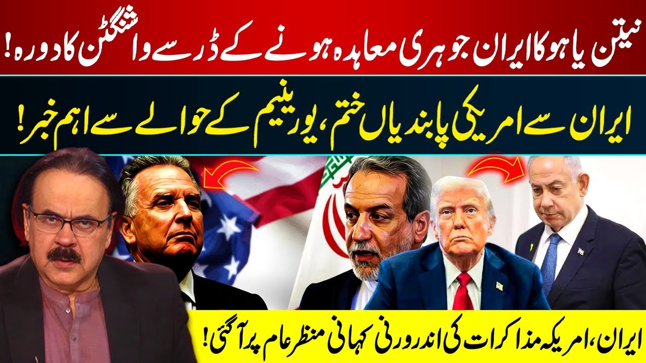 Netanyahu Races to Washington Fearful of US-Iran Nuclear Deal | Sanctions Lifted? | Dr Shahid Masood
