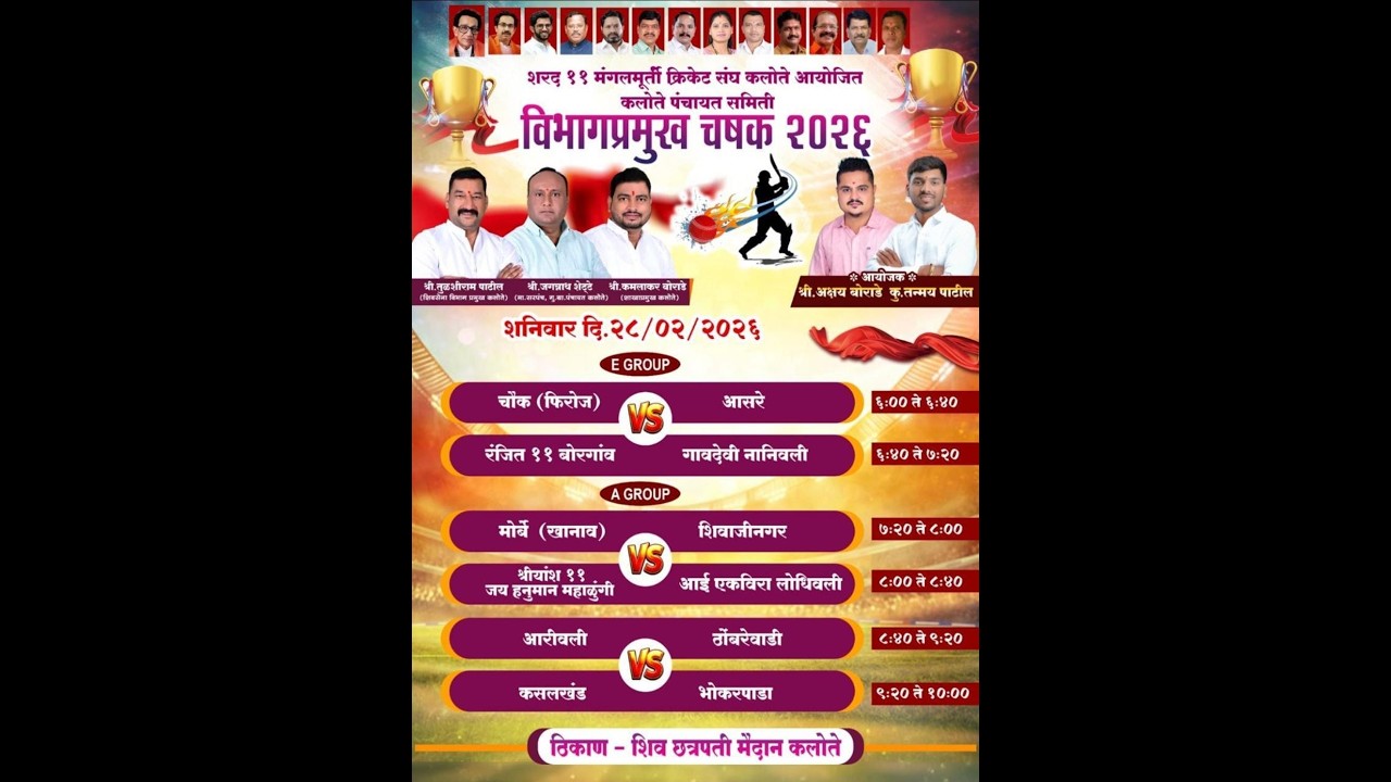 || दिवस 3 ||कलोते पंचायत समिती विभागप्रमुख चषक २०२६ ||