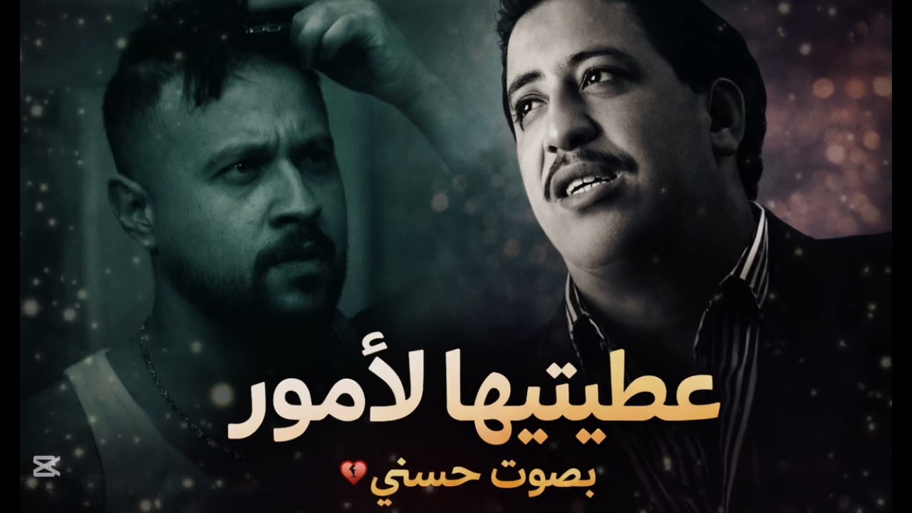 عطيتها أمور - بصوت الشاب حسني (بلمسة راي التسعينات العاطفي) | Cheb Hasni - A3titha Amour