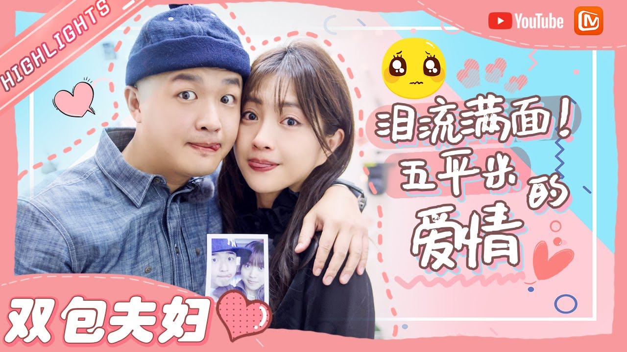 【双包夫妇】包贝尔&包文婧 相恋15年 一定会看哭的一对！一个使劲夸 一个默默宠《妻子的浪漫旅行》VIVA LA ROMANCE