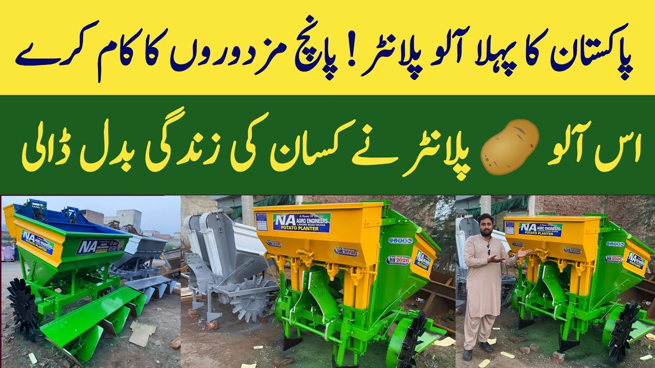 New modal 2016|potato planter machine|allo wala planter|nasrulla agro okara