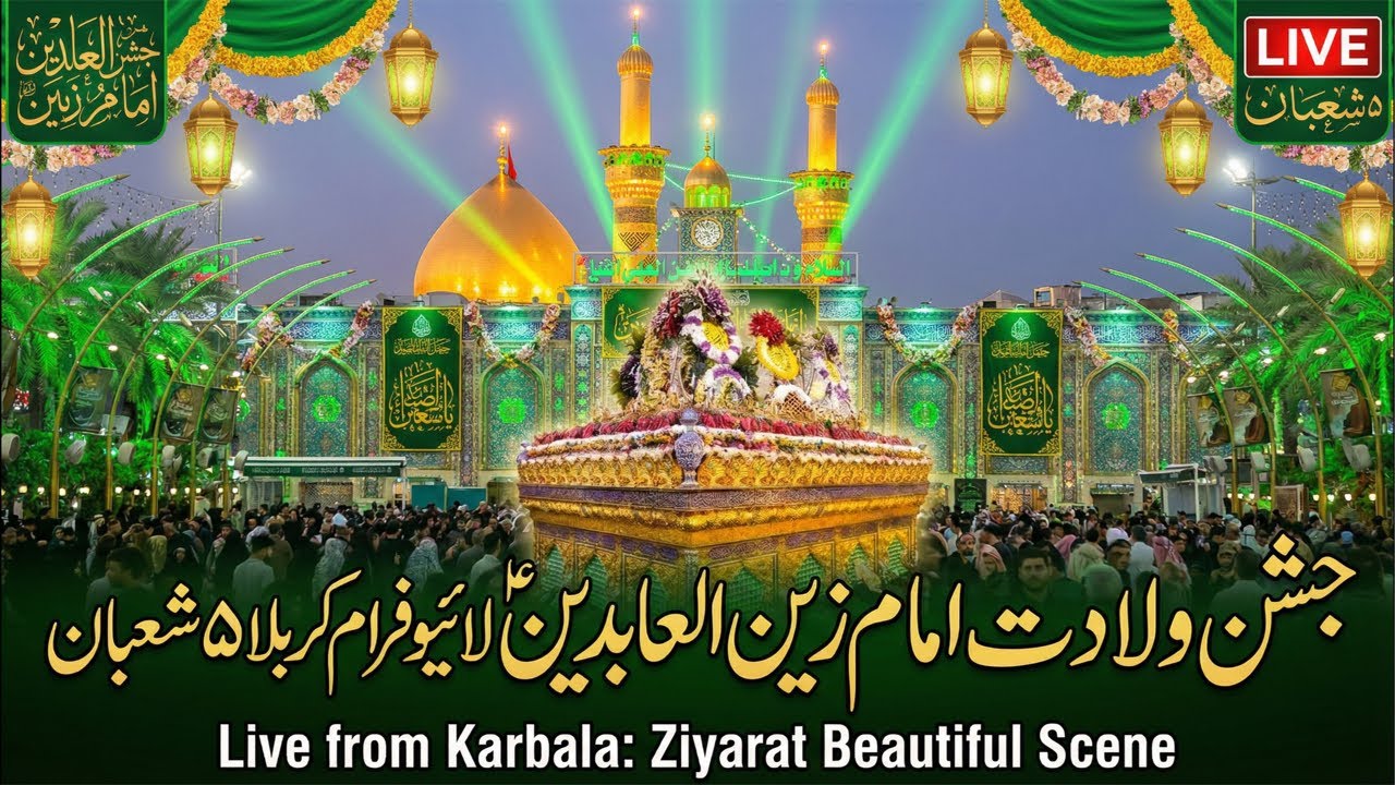 5 Shaban Jashan Imam Zain ul Abedeen as live from Karbala | Live jashan mola Sajjad as from Karbala