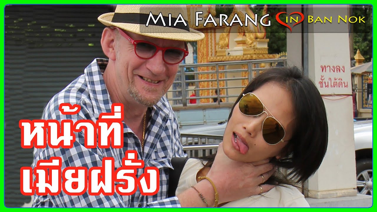 #สามีฝรั่งขี้บ่นเมียต้องฟังห้ามเถียง#เก็บตกวันพาสามีไปต่อวีซ่าNon-O #เทคนิคมัดใจสามีแบบขำขำ