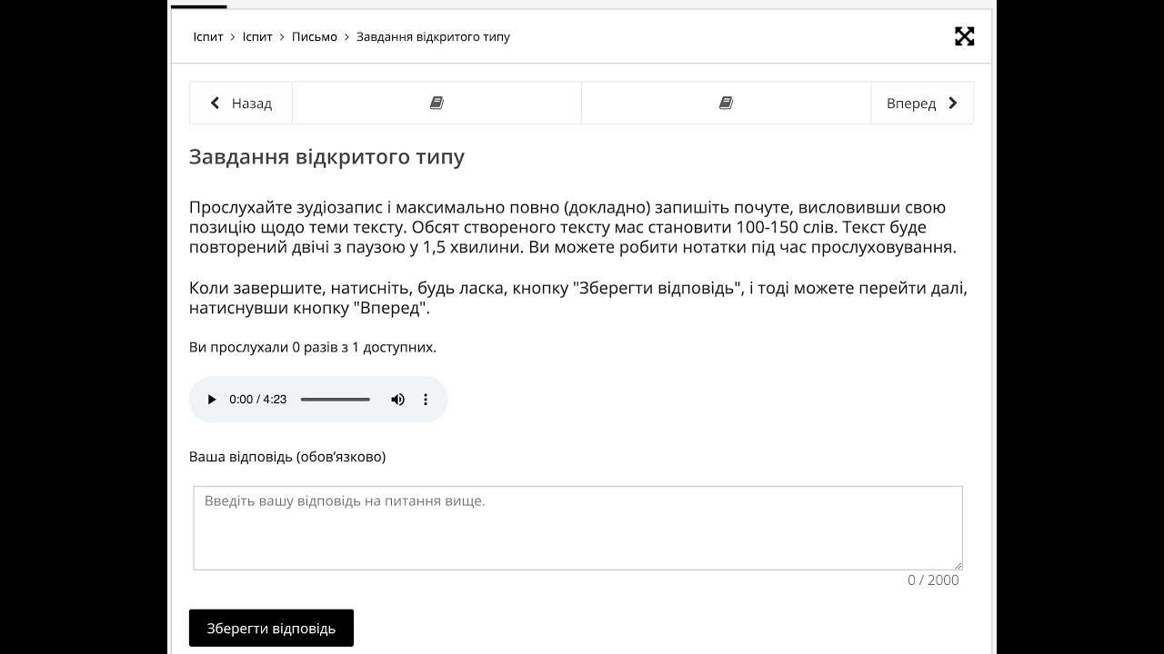 Іспит на рівень володіння державною мовою
