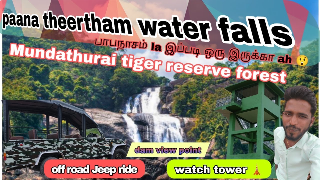 🌊Paana theertham falls திருநெல்வேலி இப்படி ஒரு இடம் ah entry fee RS 500/p for child RS 250/p| part 1