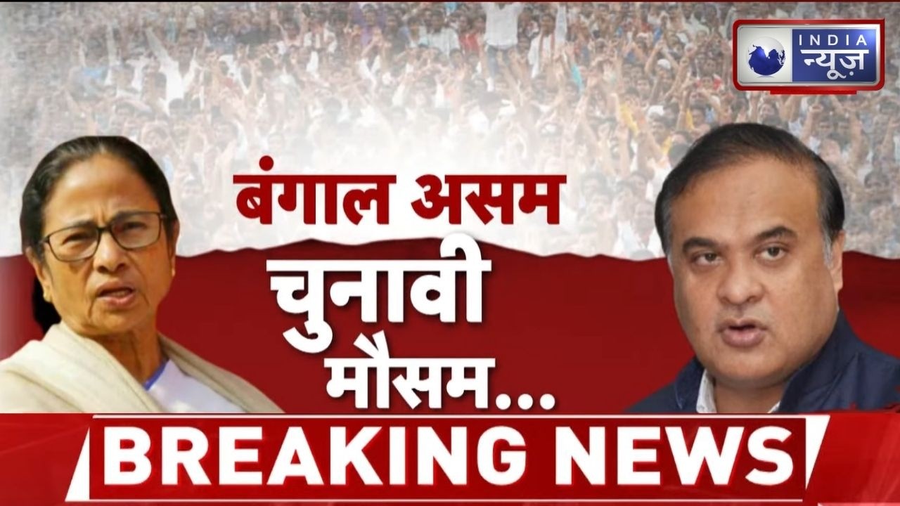 Election Commission Announcement India: बंगाल में फिर दीदी बनाम बीजेपी! चुनावी रण का शंखनाद !