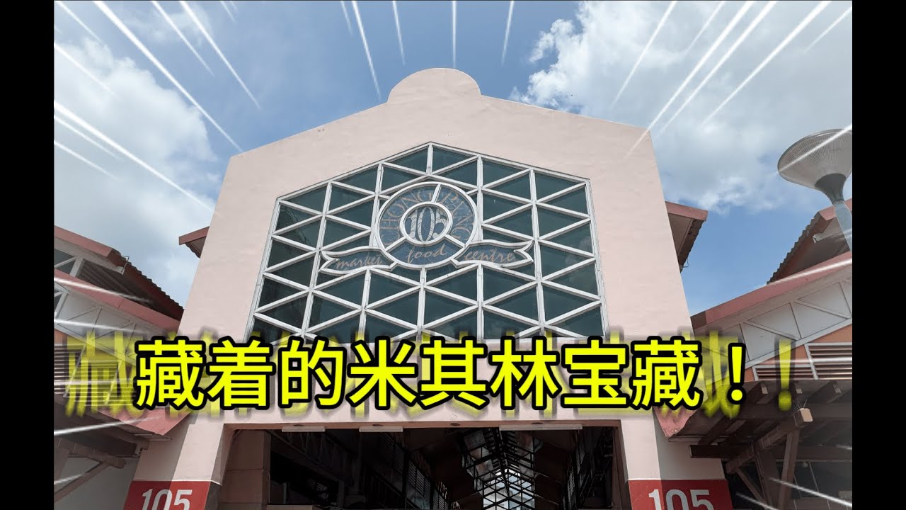 【Hawker Centre Food Hunt】Chong Pang Market & Food Centre 🤯