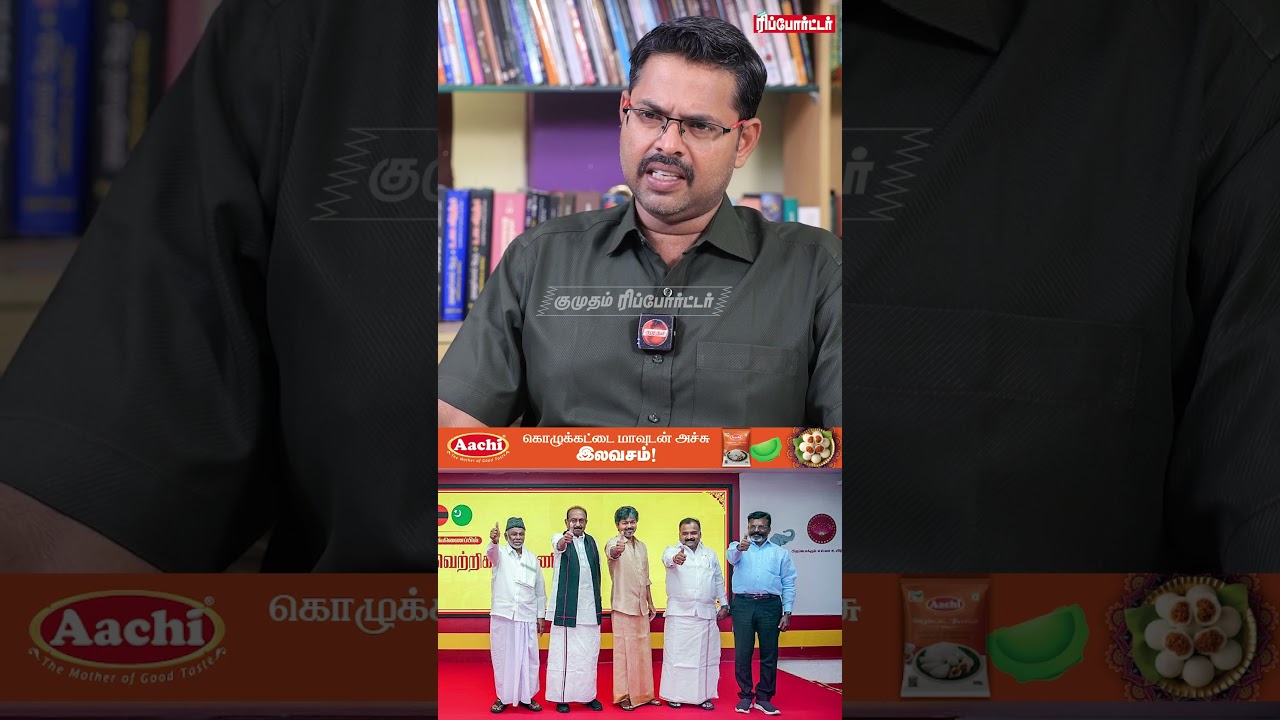 கூட்டணி பலம் இல்லாம இருக்கு திமுக! | Kotteeswaran | CM Vijay