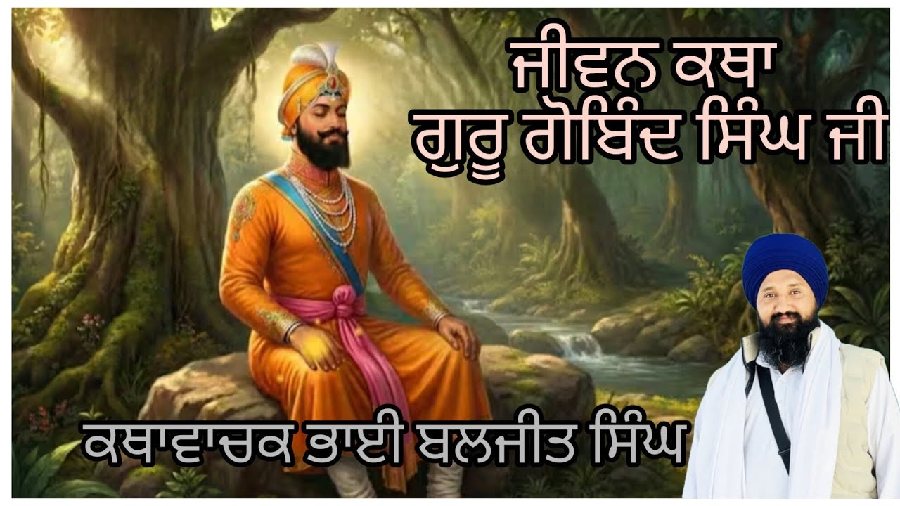 Jiwan katha shri guru Gobind singh g Bhai Baljeet Singh sabhra #likeandsubscribe #viralvideos 