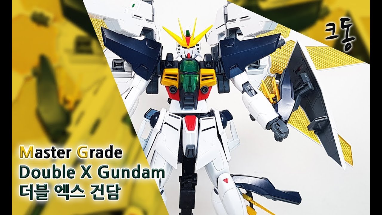 MG 더블 엑스 건담 빠른조립 (Master Grade Double X Gundam Quick Build)｜크동