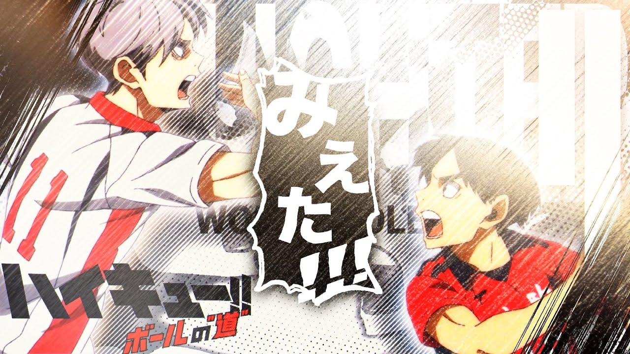 【MAD】ハイキュー!! 
