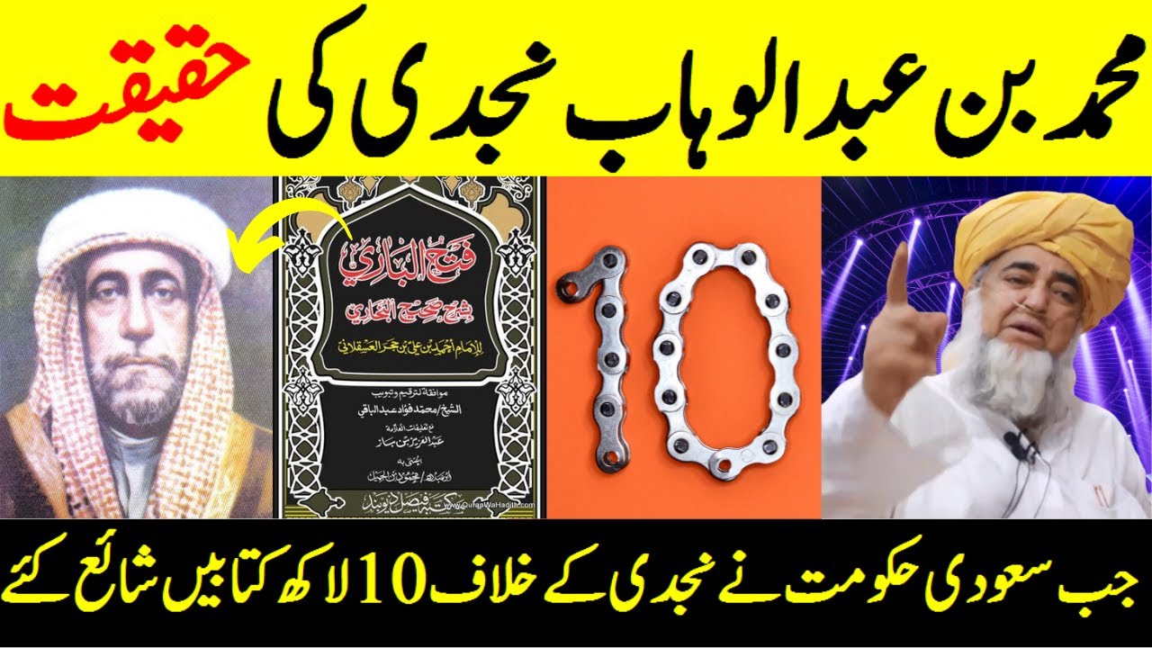 Abdul Wahab Najdi Ki Haqeeqat | Saudi government published 1 million books against Najdi